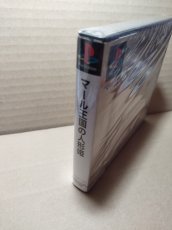 画像5: マール王国の人形姫　新品未開封　PS1プレイステーション【4m4】 (5)