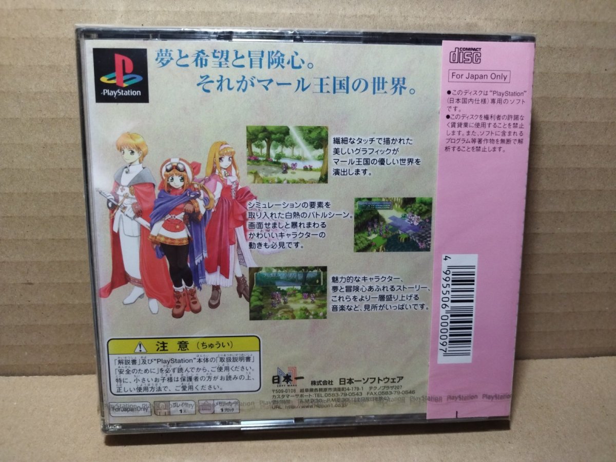 画像13: マール王国の人形姫　新品未開封　PS1プレイステーション【4m4】 (13)