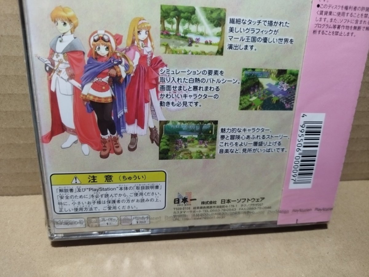 画像15: マール王国の人形姫　新品未開封　PS1プレイステーション【4m4】 (15)