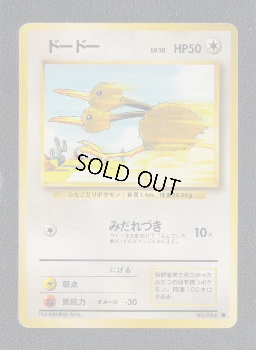 画像1: ドードー　状態【B】　旧ポケモンカード (1)