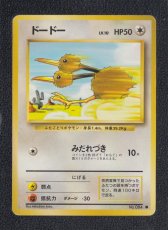 画像1: ドードー　状態【B】　旧ポケモンカード (1)