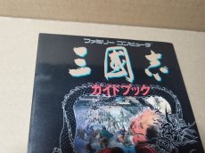 画像2: 【美品評価価格】三國志三国志　ガイドブック【4m6】 (2)