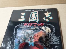 画像3: 【美品評価価格】三國志三国志　ガイドブック【4m6】 (3)