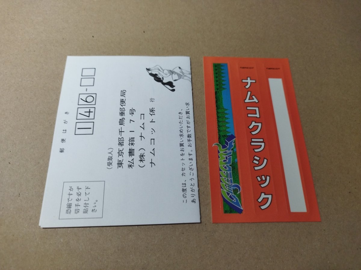 画像17: ナムコクラシック　葉書チラシ保証書箱説有ステッカー未使用　FCファミコン【6h5】 (17)