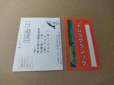 画像17: ナムコクラシック　葉書チラシ保証書箱説有ステッカー未使用　FCファミコン【6h5】 (17)