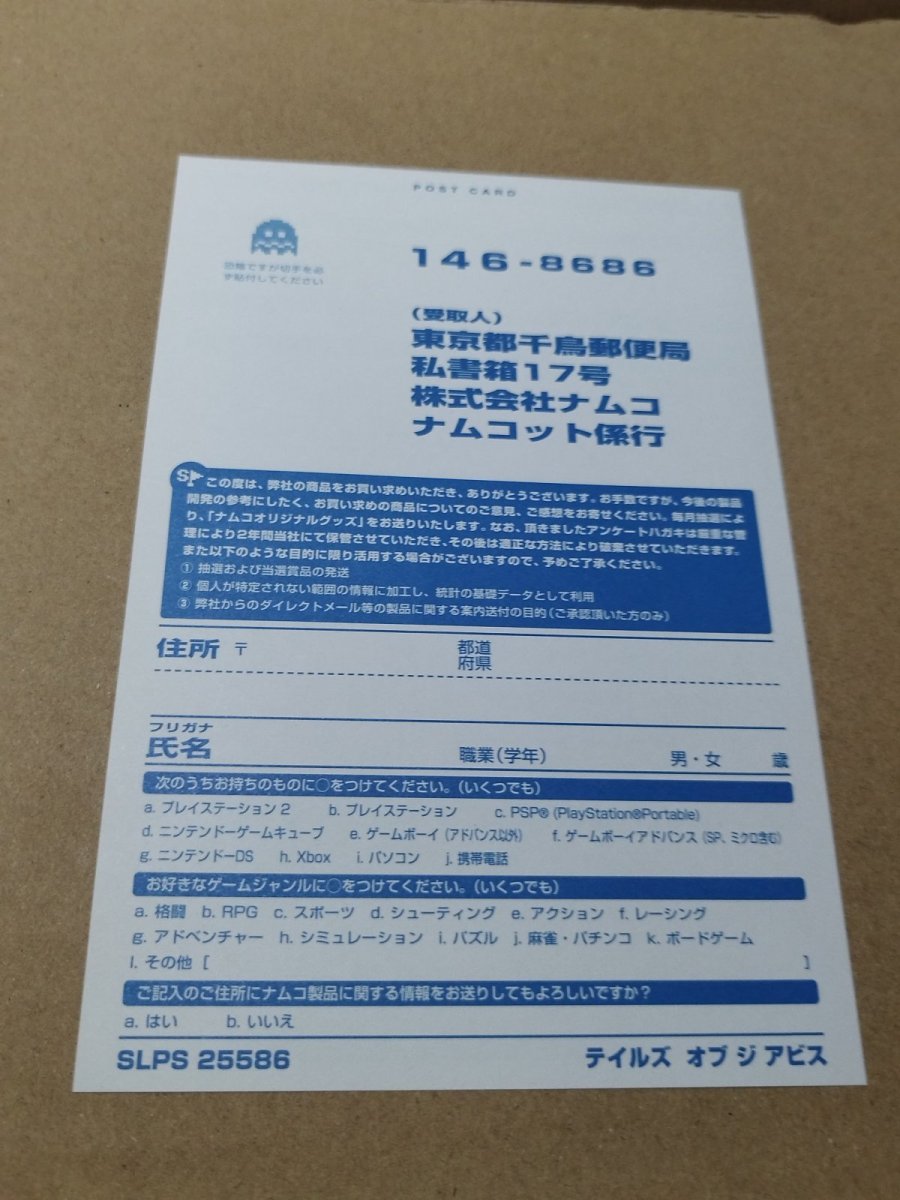 画像10: 【美品評価価格】テイルズオブジアビス　葉書箱説有　PS2プレイステーション【8m9】 (10)