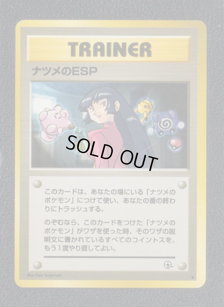 画像1: ナツメのESP　状態【B】　旧ポケモンカード (1)
