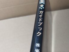 画像6: 【美品評価価格】三國志三国志　ガイドブック【4m6】 (6)