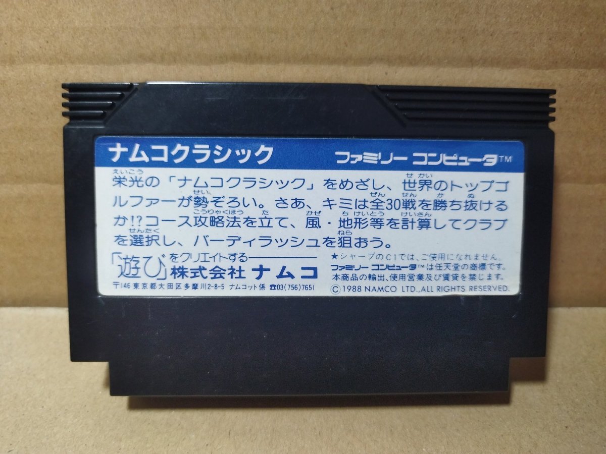 画像13: ナムコクラシック　葉書チラシ保証書箱説有ステッカー未使用　FCファミコン【6h5】 (13)