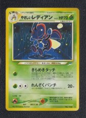 画像1: やさしいレディアン　状態【A】　旧ポケモンカード (1)