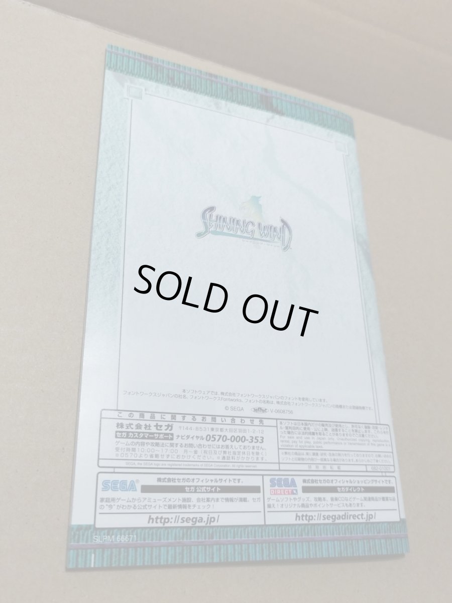 画像12: 【美品評価価格】シャイニングウィンド　葉書チラシシール箱説有　PS2プレイステーション【8m9】 (12)