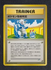 画像1: ポケモン性格判定　状態【A】　旧ポケモンカード (1)