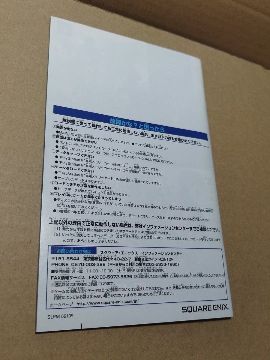 画像12: 【美品評価価格】コード・エイジ コマンダーズ 〜継ぐ者 継がれる者〜　葉書操作表箱説有　PS2プレイステーション【8m9】 (12)