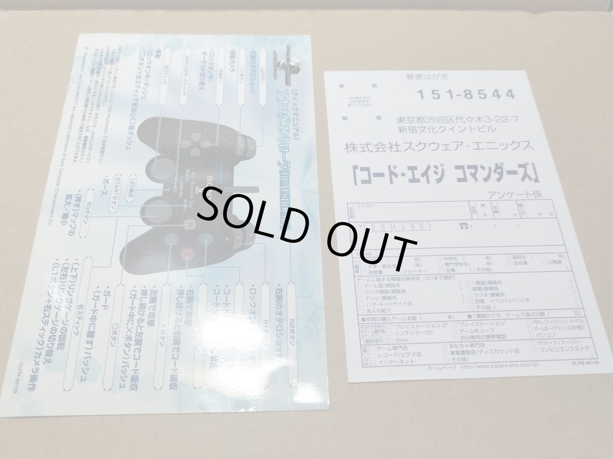 画像13: 【美品評価価格】コード・エイジ コマンダーズ 〜継ぐ者 継がれる者〜　葉書操作表箱説有　PS2プレイステーション【8m9】 (13)