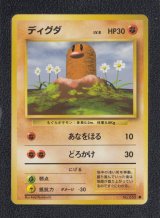 ディグダ 状態【B】 旧ポケモンカード - 遊戯屋