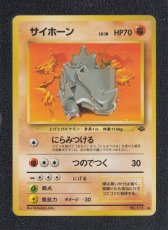 画像1: サイホーン　状態【B】　旧ポケモンカード (1)
