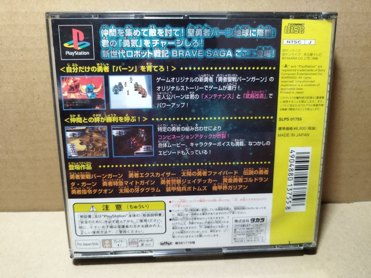 画像4: ブレイブ・サーガ 新世代ロボット戦記　箱有説無　PS1プレイステーション【5h1】 (4)