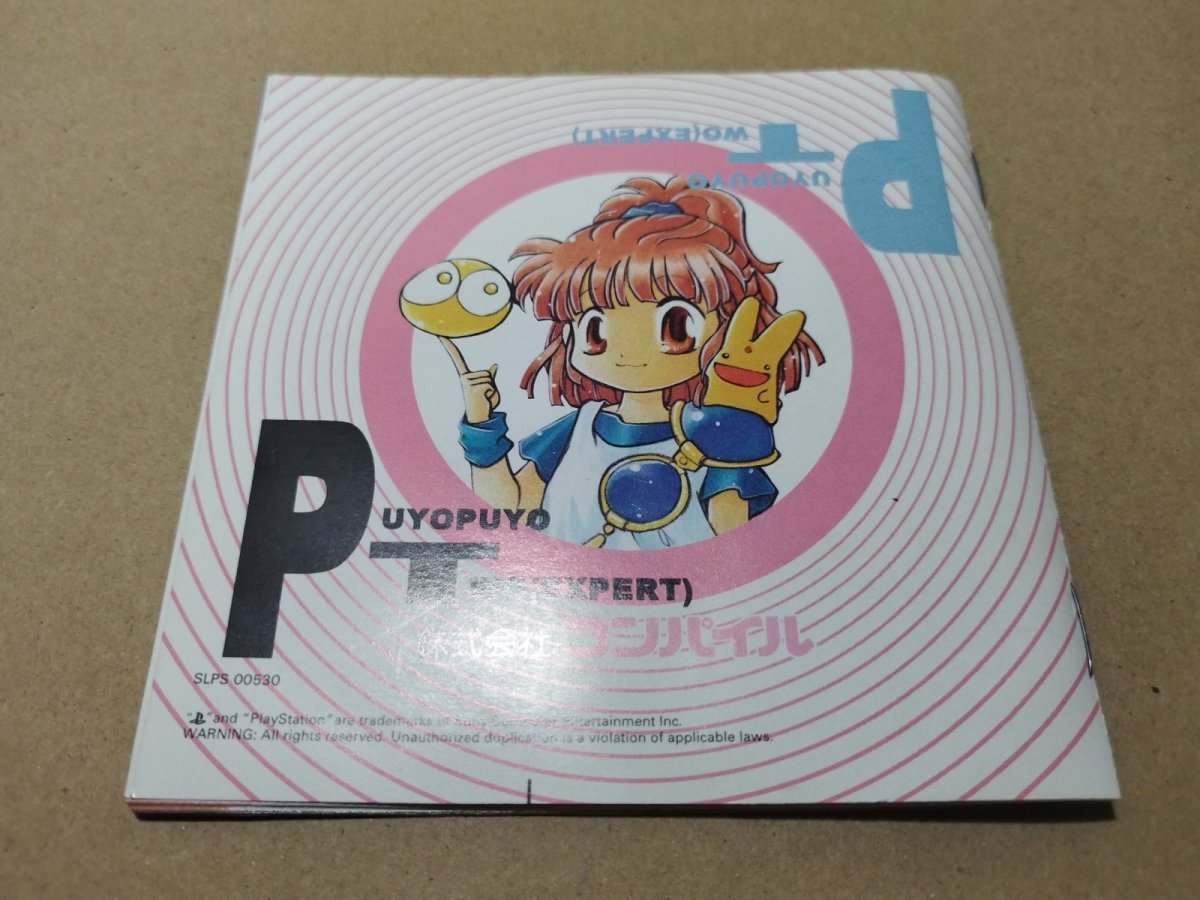 画像7: ぷよぷよ通　決定盤　帯葉書シール箱説有　PS1プレイステーション【5h1】 (7)