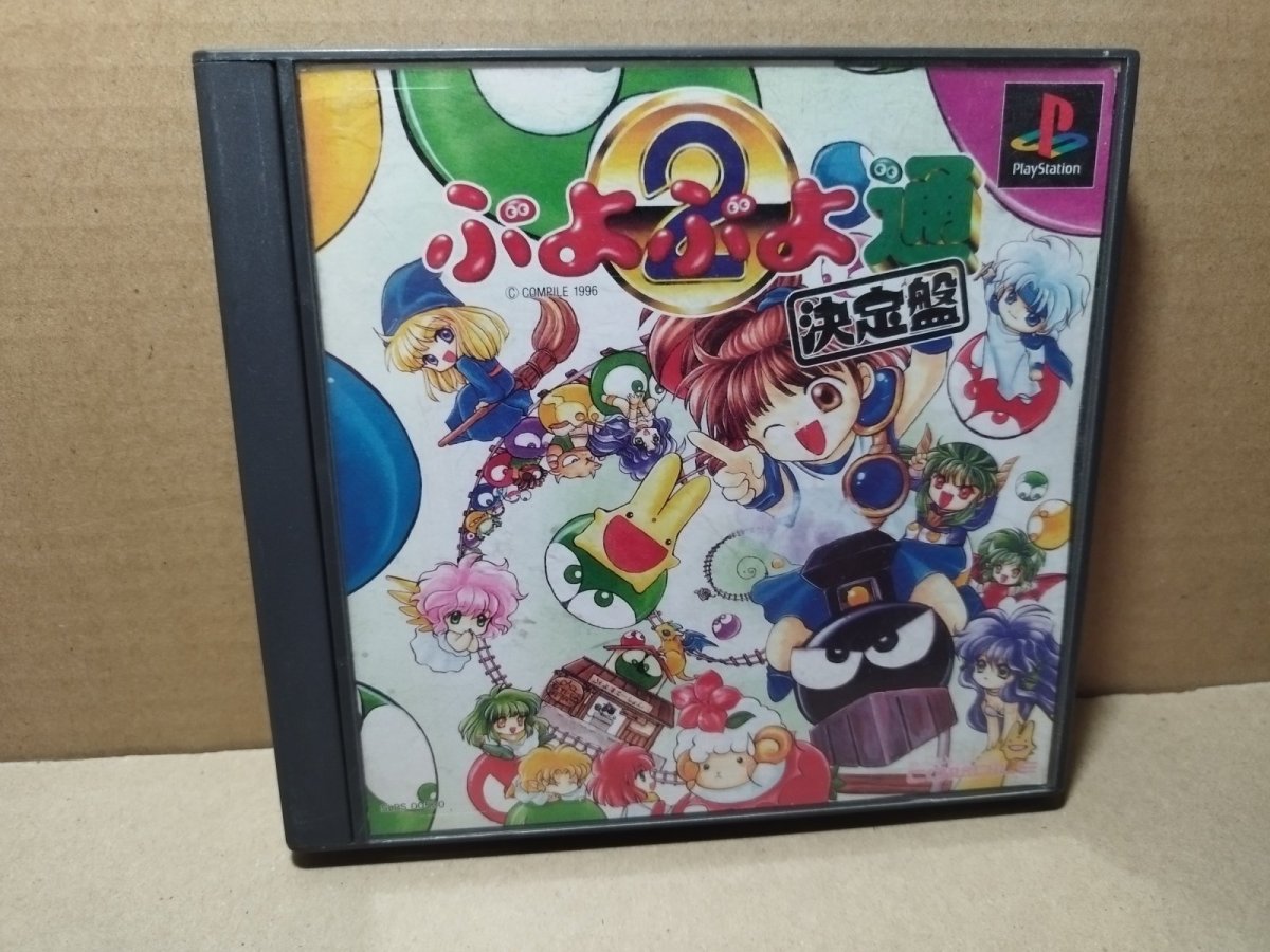 画像1: ぷよぷよ通　決定盤　帯葉書シール箱説有　PS1プレイステーション【5h1】 (1)