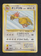 画像1: オニドリル　状態【B】　旧ポケモンカード (1)