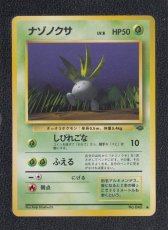 画像1: ナゾノクサ　状態【B】旧ポケモンカード (1)