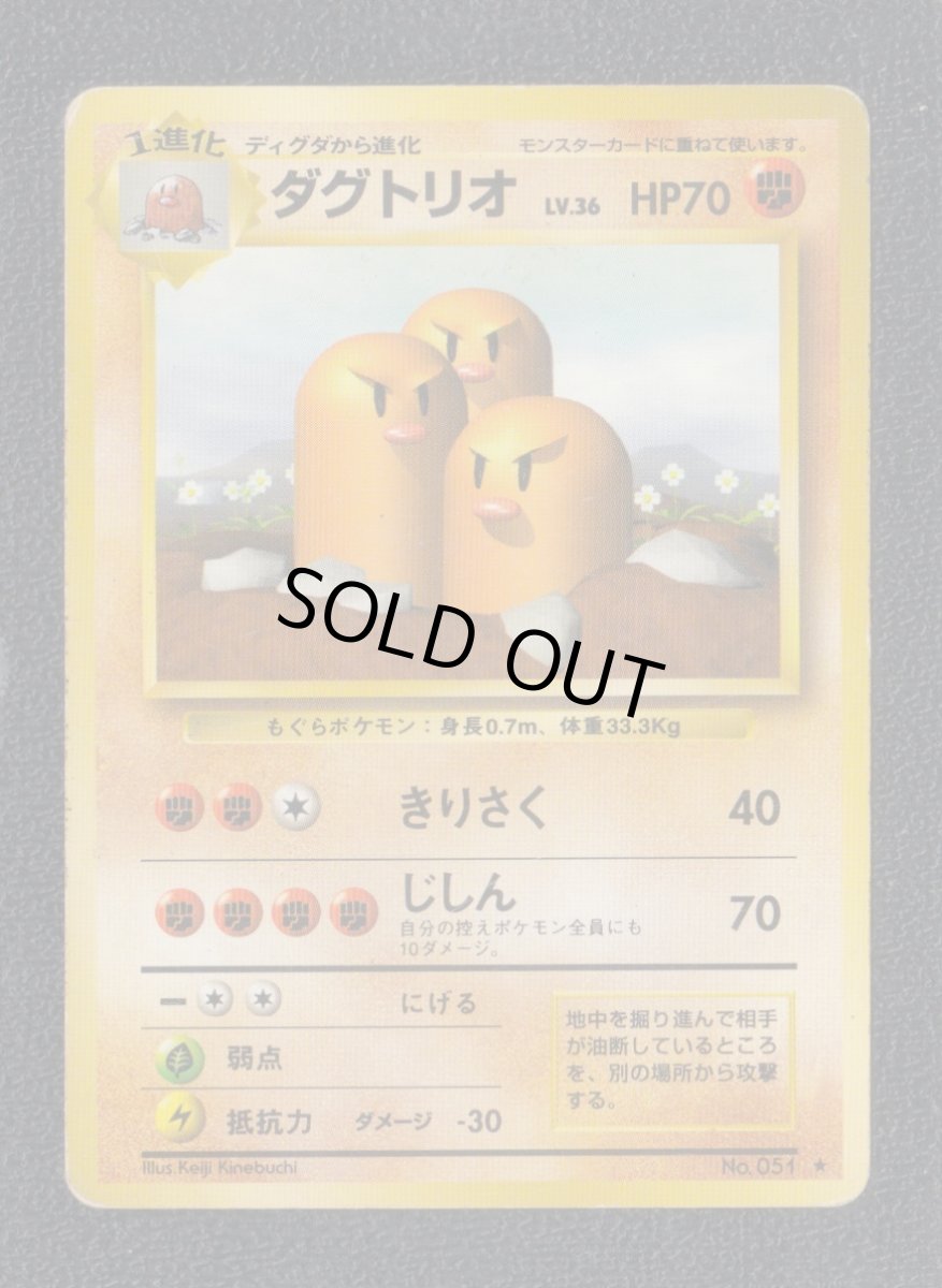 画像1: ダグトリオ　状態【B】　旧ポケモンカード (1)