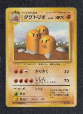 画像1: ダグトリオ　状態【B】　旧ポケモンカード (1)