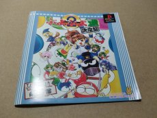画像6: ぷよぷよ通　決定盤　帯葉書シール箱説有　PS1プレイステーション【5h1】 (6)