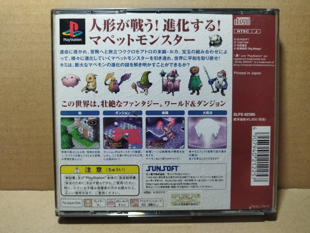 画像4: 【美品評価価格】ククロセアトロ　箱説有　PS1プレイステーション【6m4】 (4)