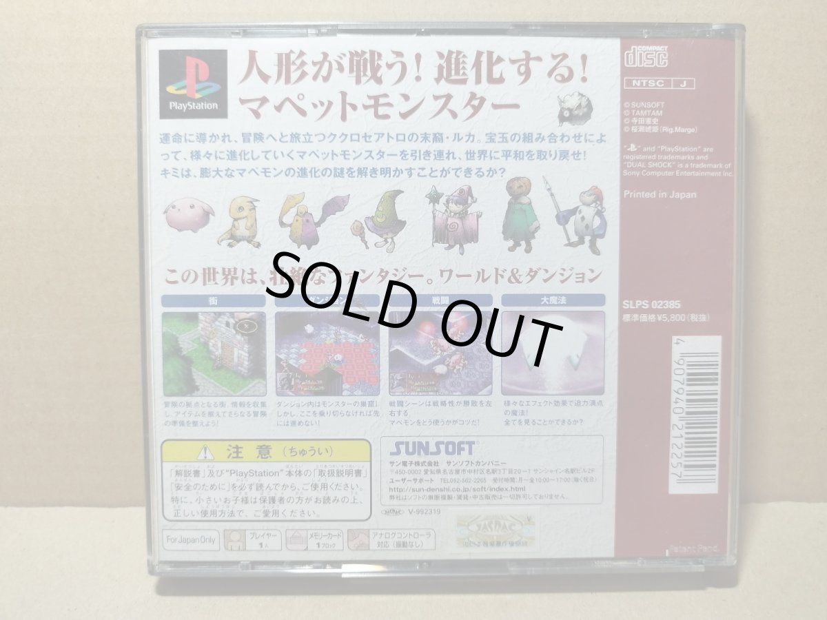 画像4: 【美品評価価格】ククロセアトロ　箱説有　PS1プレイステーション【6m4】 (4)