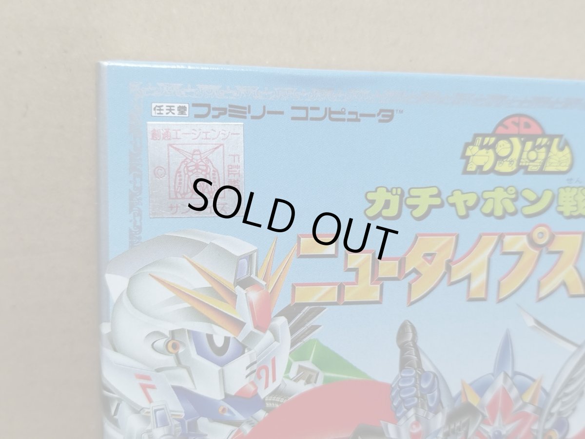 画像2: ガチャポン戦士4 ニュータイプストーリー　新品未使用　FCファミコン【6h4】 (2)
