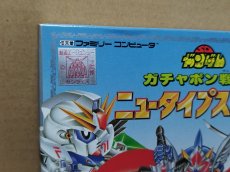 画像2: ガチャポン戦士4 ニュータイプストーリー　新品未使用　FCファミコン【6h4】 (2)