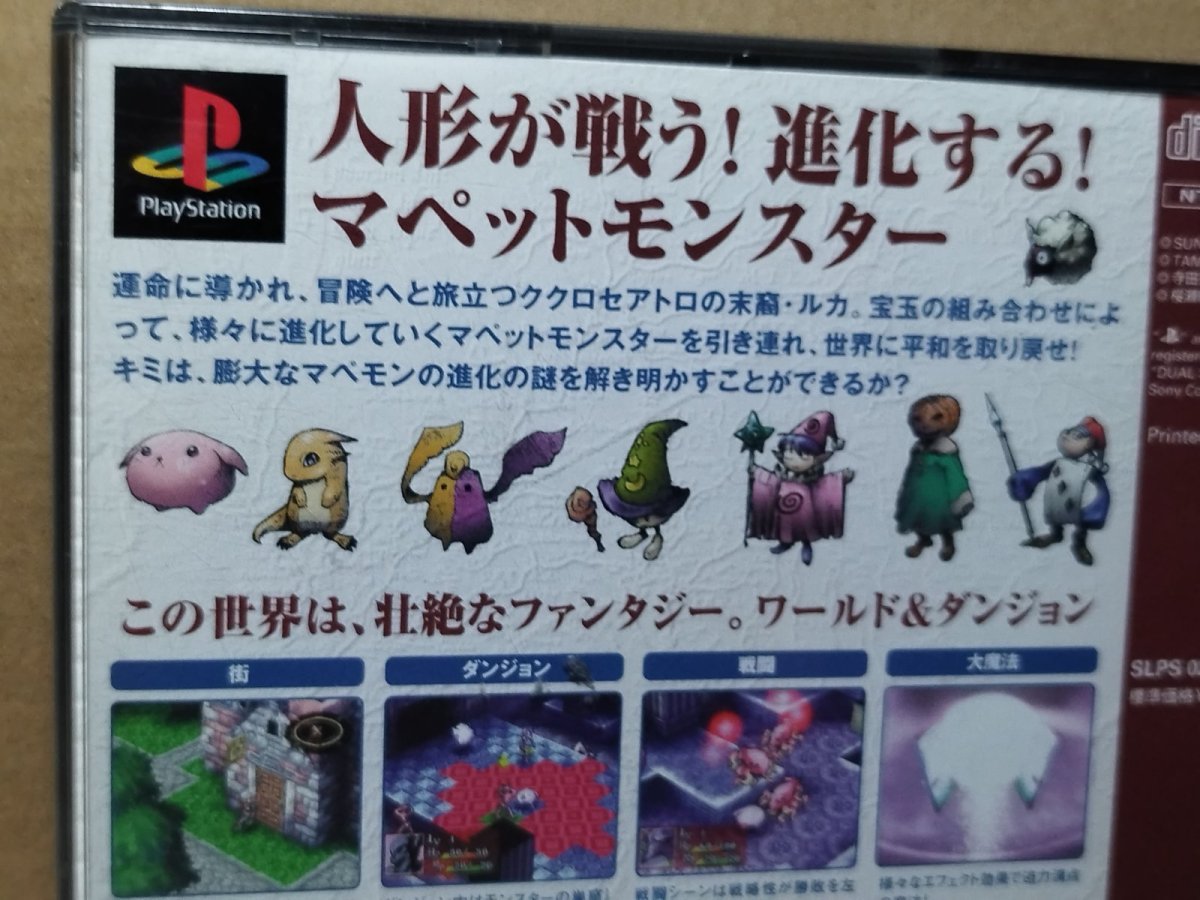 画像5: 【美品評価価格】ククロセアトロ　箱説有　PS1プレイステーション【6m4】 (5)