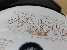 画像11: 【美品評価価格】ククロセアトロ　箱説有　PS1プレイステーション【6m4】 (11)