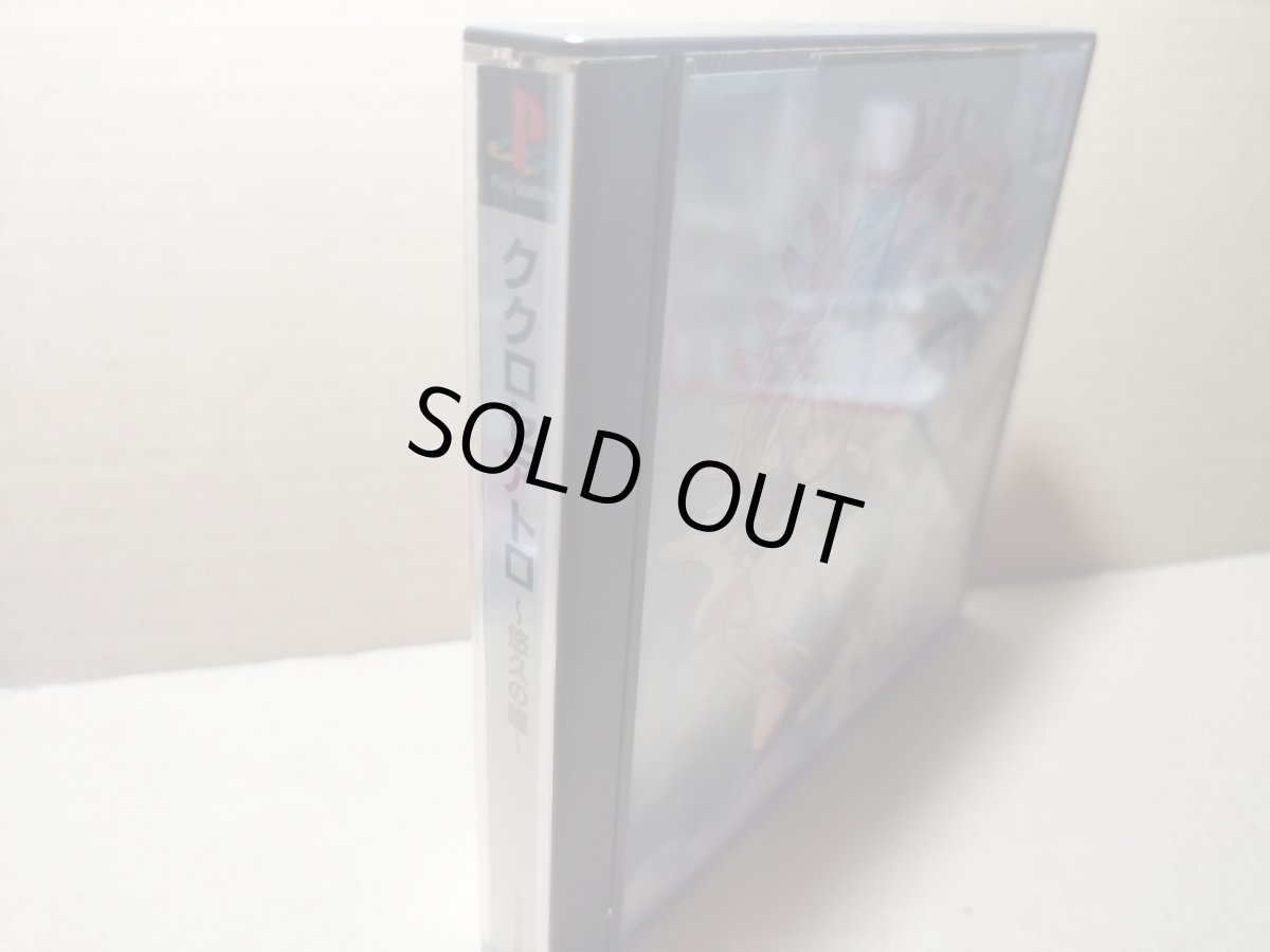 画像2: 【美品評価価格】ククロセアトロ　箱説有　PS1プレイステーション【6m4】 (2)