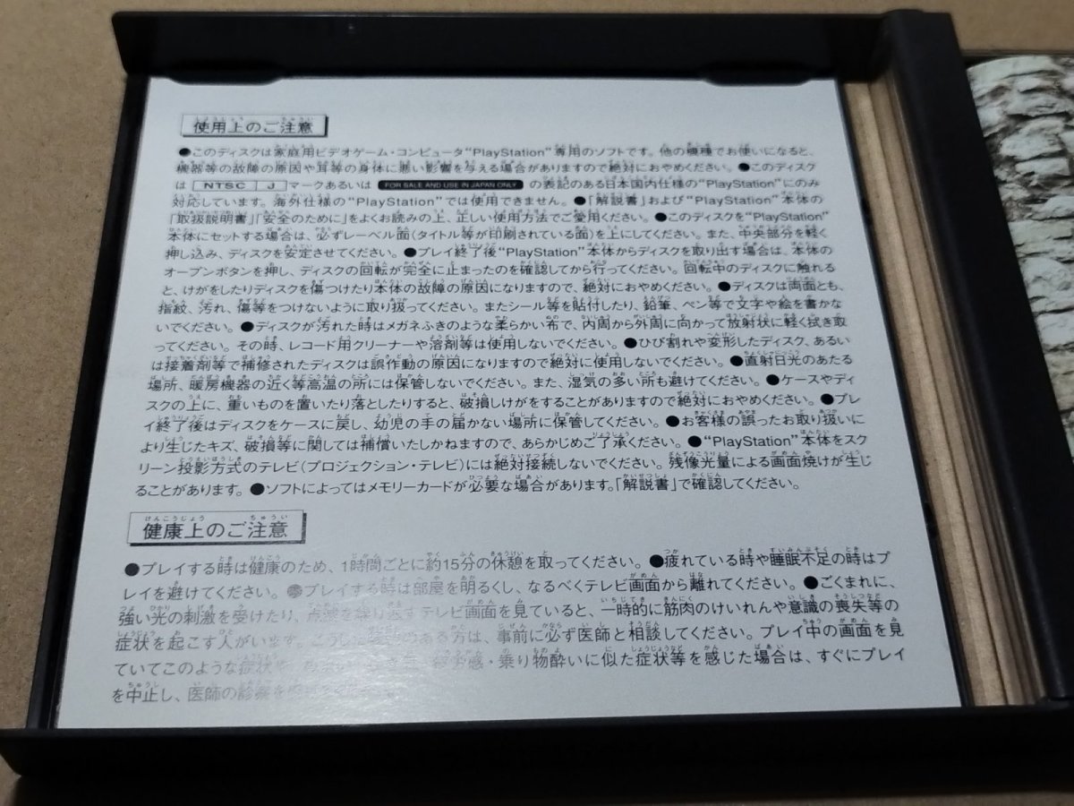 画像7: 【美品評価価格】ククロセアトロ　箱説有　PS1プレイステーション【6m4】 (7)