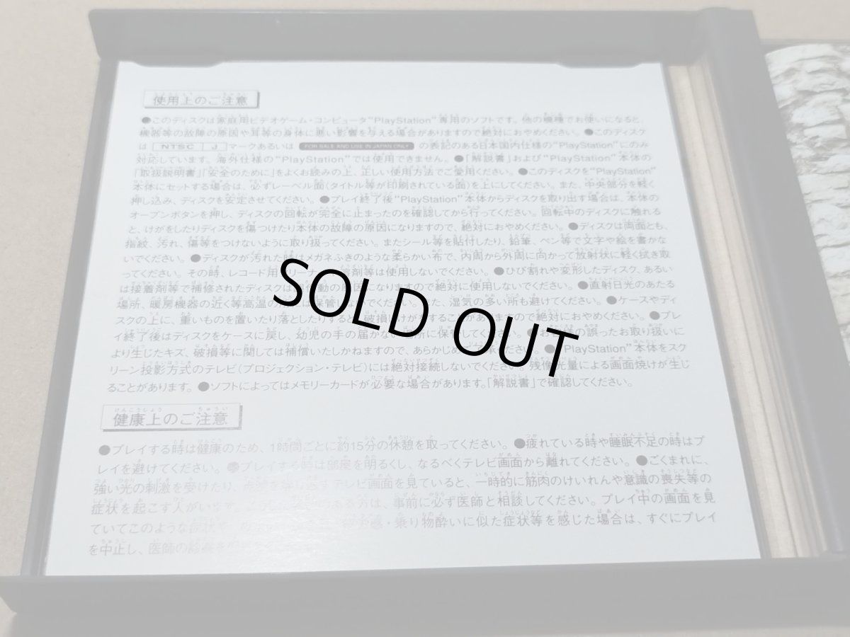 画像7: 【美品評価価格】ククロセアトロ　箱説有　PS1プレイステーション【6m4】 (7)