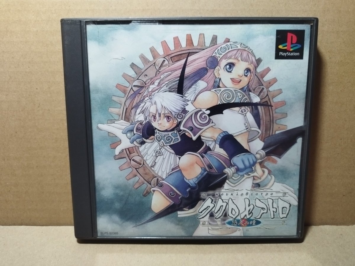 画像1: 【美品評価価格】ククロセアトロ　箱説有　PS1プレイステーション【6m4】 (1)