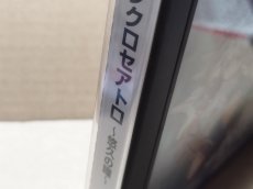 画像3: 【美品評価価格】ククロセアトロ　箱説有　PS1プレイステーション【6m4】 (3)