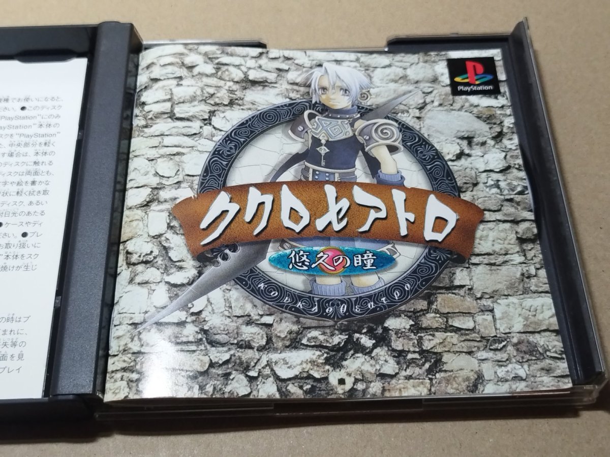 画像8: 【美品評価価格】ククロセアトロ　箱説有　PS1プレイステーション【6m4】 (8)