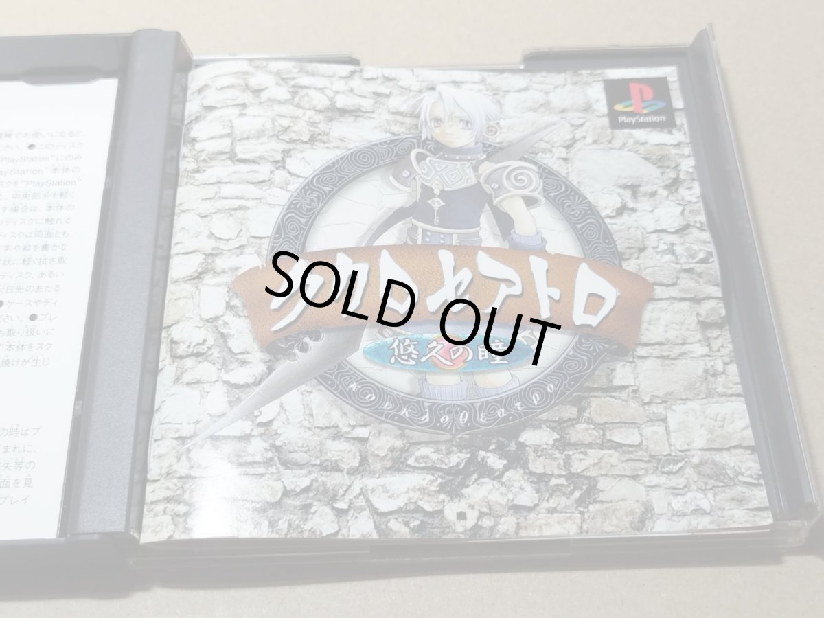 画像8: 【美品評価価格】ククロセアトロ　箱説有　PS1プレイステーション【6m4】 (8)