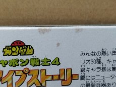 画像20: ガチャポン戦士4 ニュータイプストーリー　新品未使用　FCファミコン【6h4】 (20)