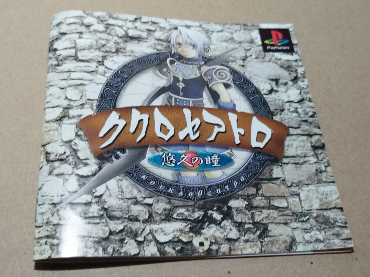 画像12: 【美品評価価格】ククロセアトロ　箱説有　PS1プレイステーション【6m4】 (12)