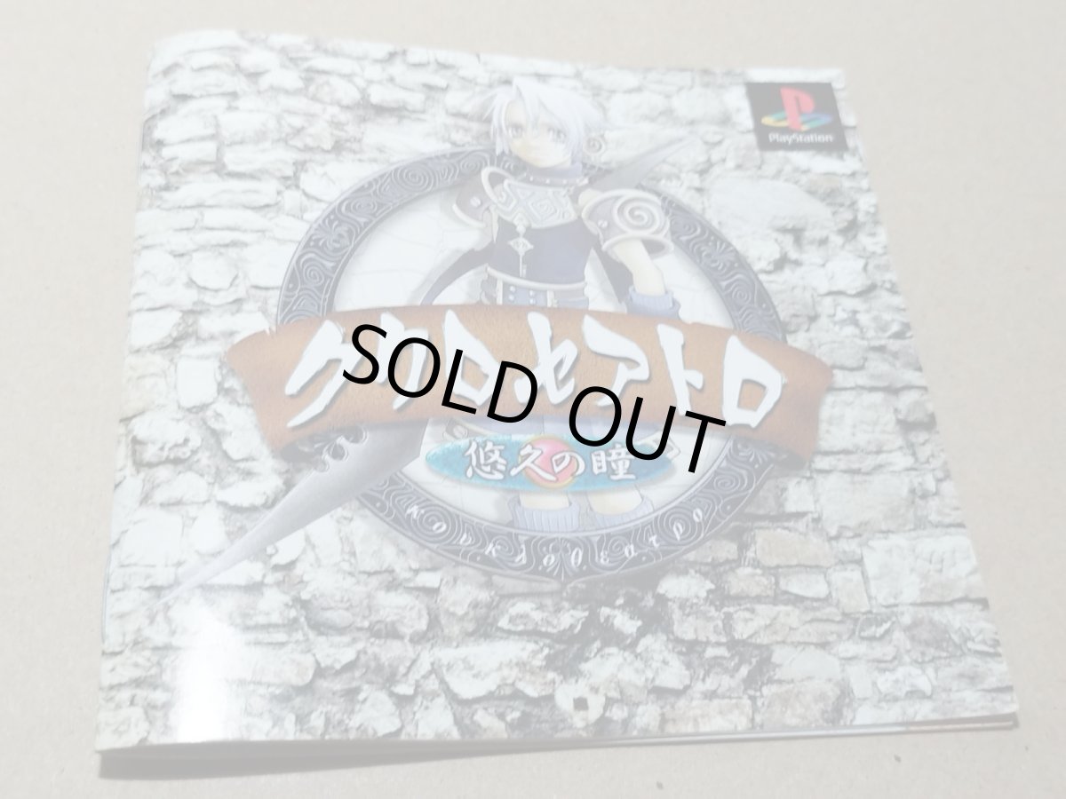 画像12: 【美品評価価格】ククロセアトロ　箱説有　PS1プレイステーション【6m4】 (12)