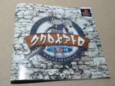 画像12: 【美品評価価格】ククロセアトロ　箱説有　PS1プレイステーション【6m4】 (12)