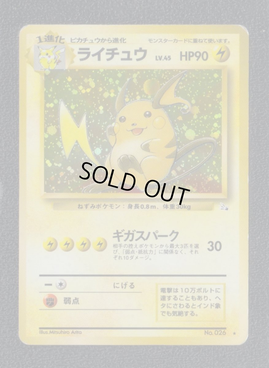 画像1: ライチュウ　状態【B】　旧ポケモンカード (1)