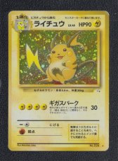 画像1: ライチュウ　状態【B】　旧ポケモンカード (1)