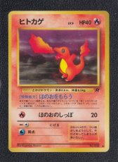 画像1: ヒトカゲ　状態【B】　旧ポケモンカード (1)