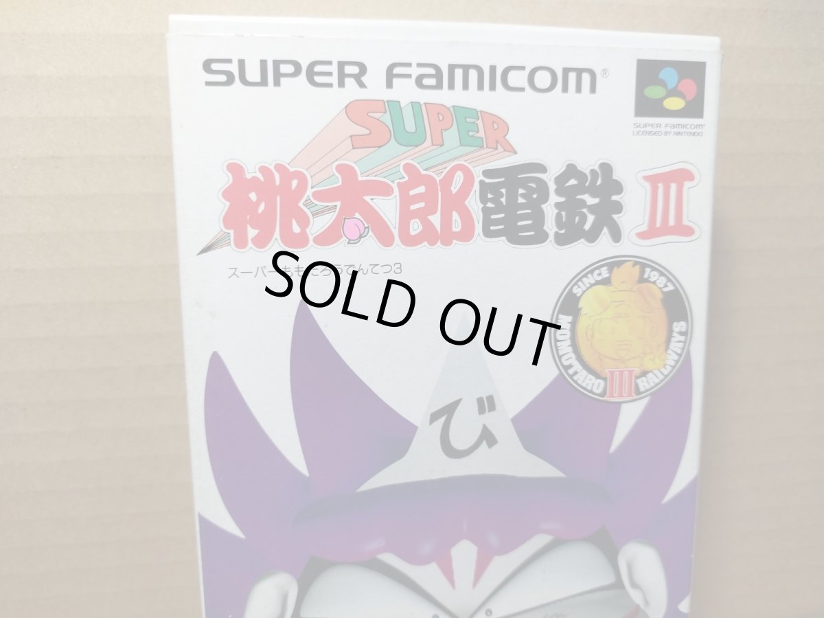 画像2: スーパー桃太郎電鉄III　葉書チラシ箱説有　SFCスーパーファミコン【】 (2)