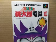 画像2: スーパー桃太郎電鉄III　葉書チラシ箱説有　SFCスーパーファミコン【】 (2)